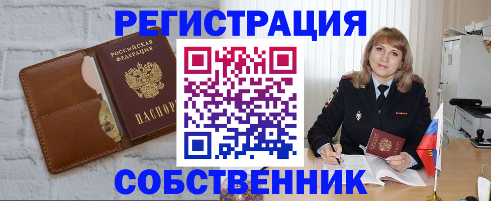 временная регистрация собственник в Слободской