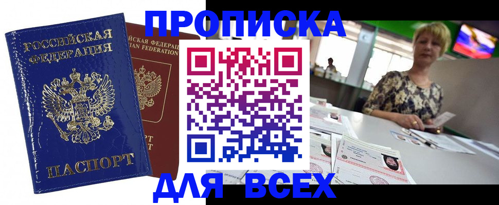 купить прописку в Слободской