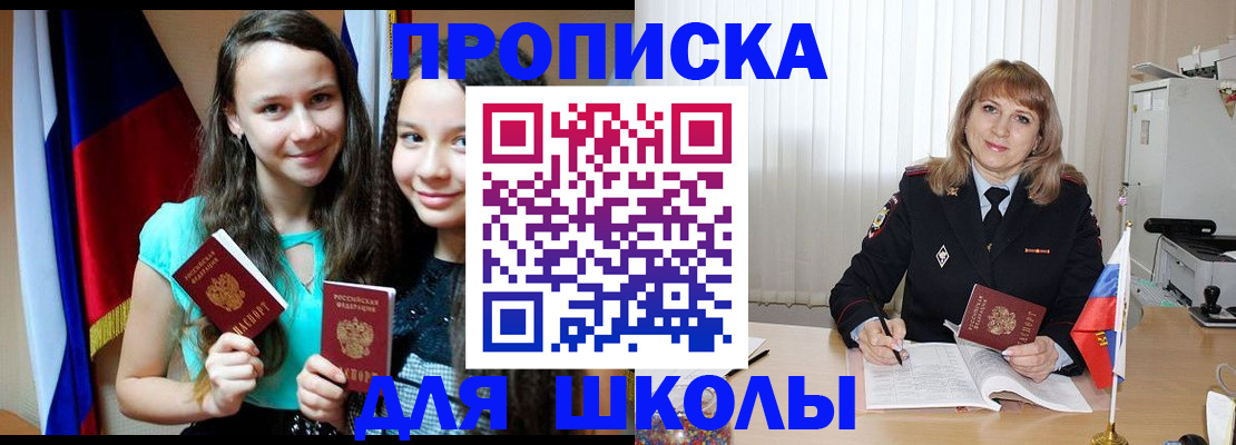 регистрация для школы в Слободской
